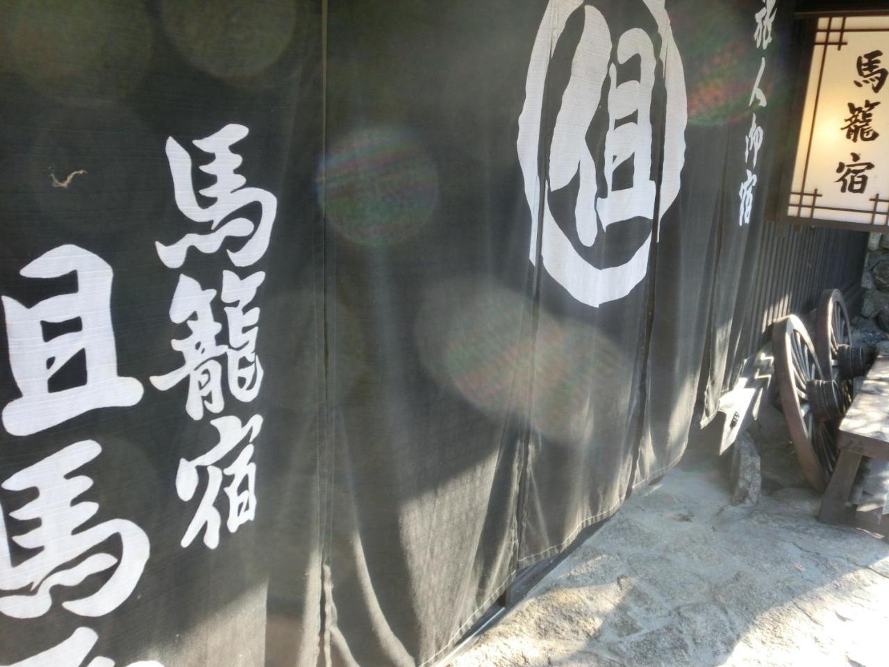 Tajimaya Nakatsugawa Exteriör bild